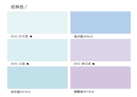 乳膠漆顏色|【油漆顏色】2024室內油漆顏色推薦 油漆配色及風水。